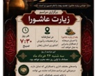 میثاق همکاران مرکز زنجان با مکتب انسان ساز اباعبدالله (ع) دردهه اول محرم /شوروشعور حسینی