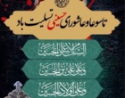 میثاق همکاران مرکز زنجان با مکتب انسان ساز اباعبدالله (ع) دردهه اول محرم /شوروشعور حسینی