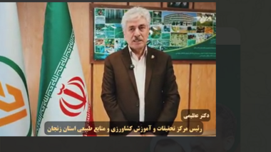 دکتر عظیمی‌مقدم در مصاحبه به مناسبت هفته دولت: مدیریت هوشمند منابع آب و ترویج ارقام نوین از جمله مهم‌ترین اقدامات مرکز تحقیقات زنجان در مسیر توسعه استان